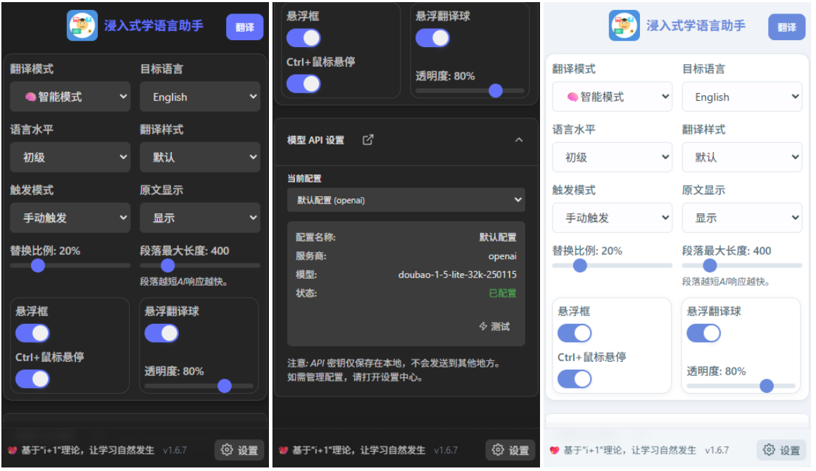 浸入式学语言助手-1