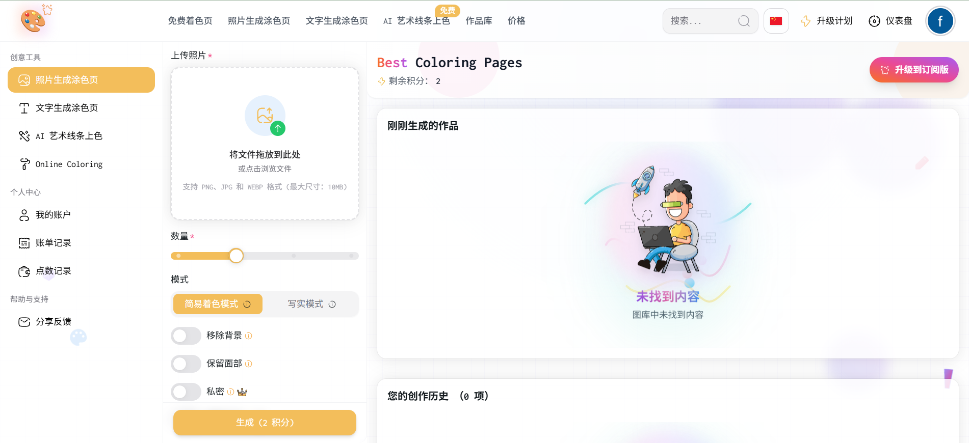 BestColoringPages：将照片或文字快速转为可打印涂色页的AI工具-1