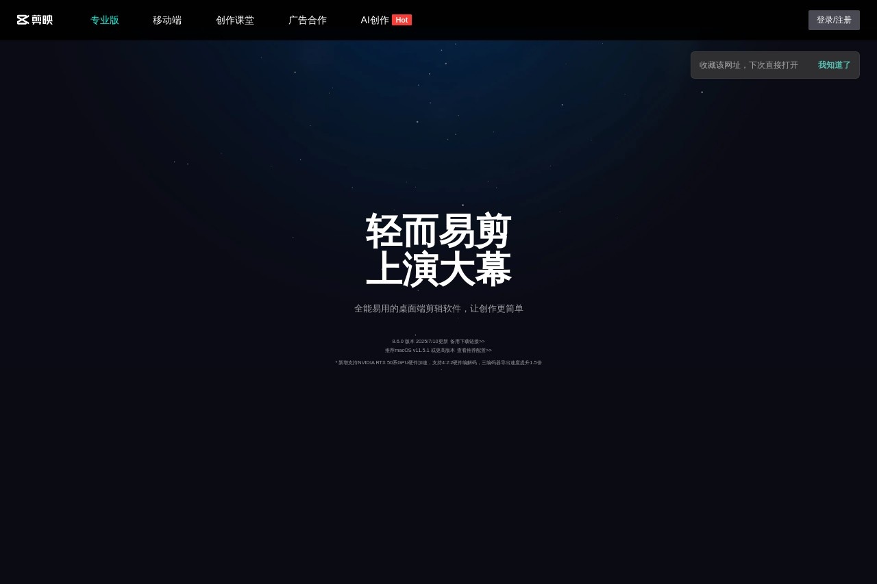 剪影（CapCut）：简单易用的视频编辑工具-1