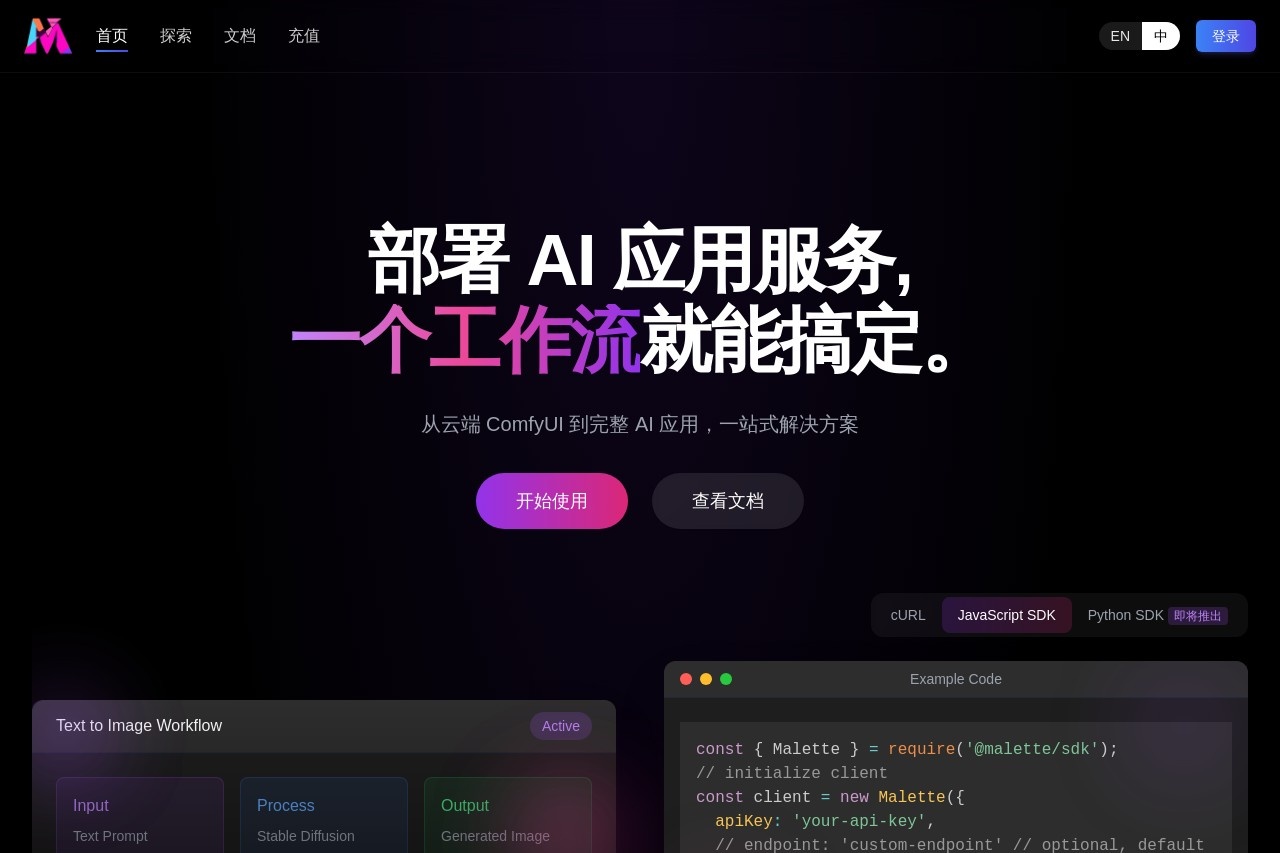 Malette Art：基于AI的工作流生成图像和视频的创作平台-1