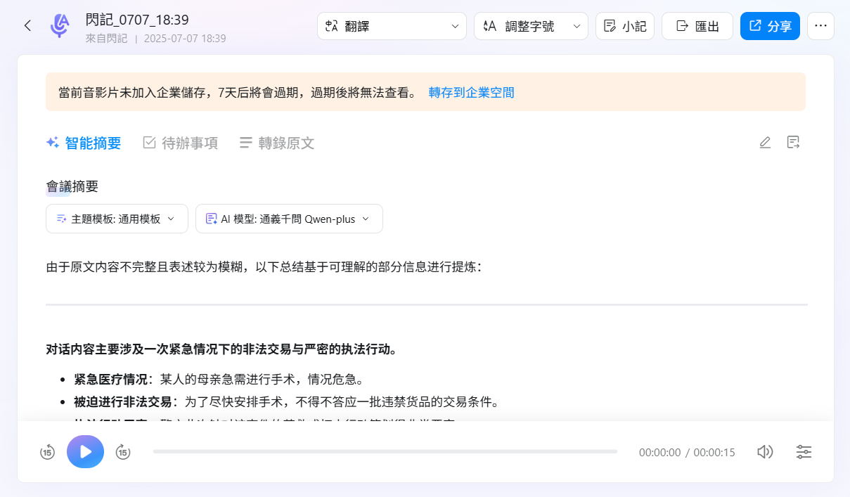 钉钉闪记：快速记录与分享的智能笔记工具-1