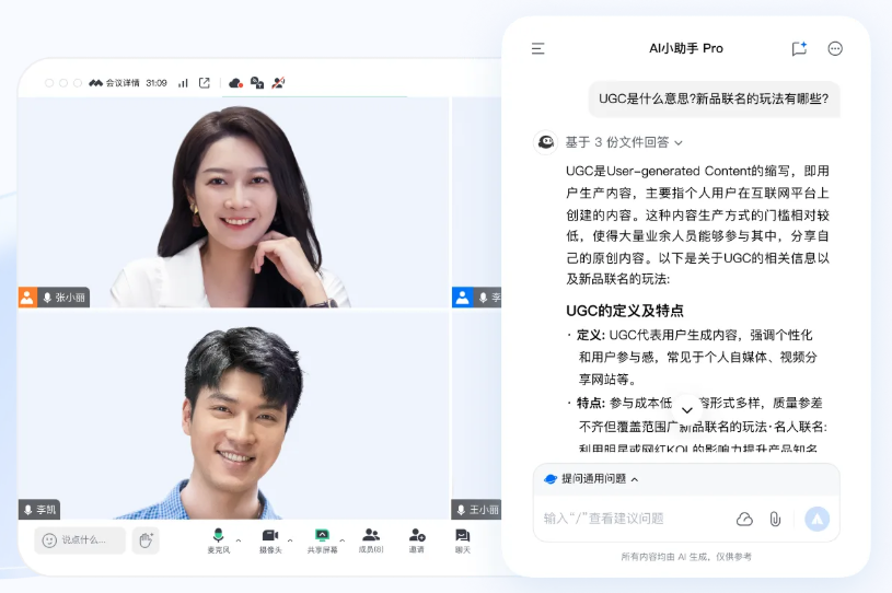 腾讯会议AI小助手Pro：智能提升会议效率的辅助工具-1