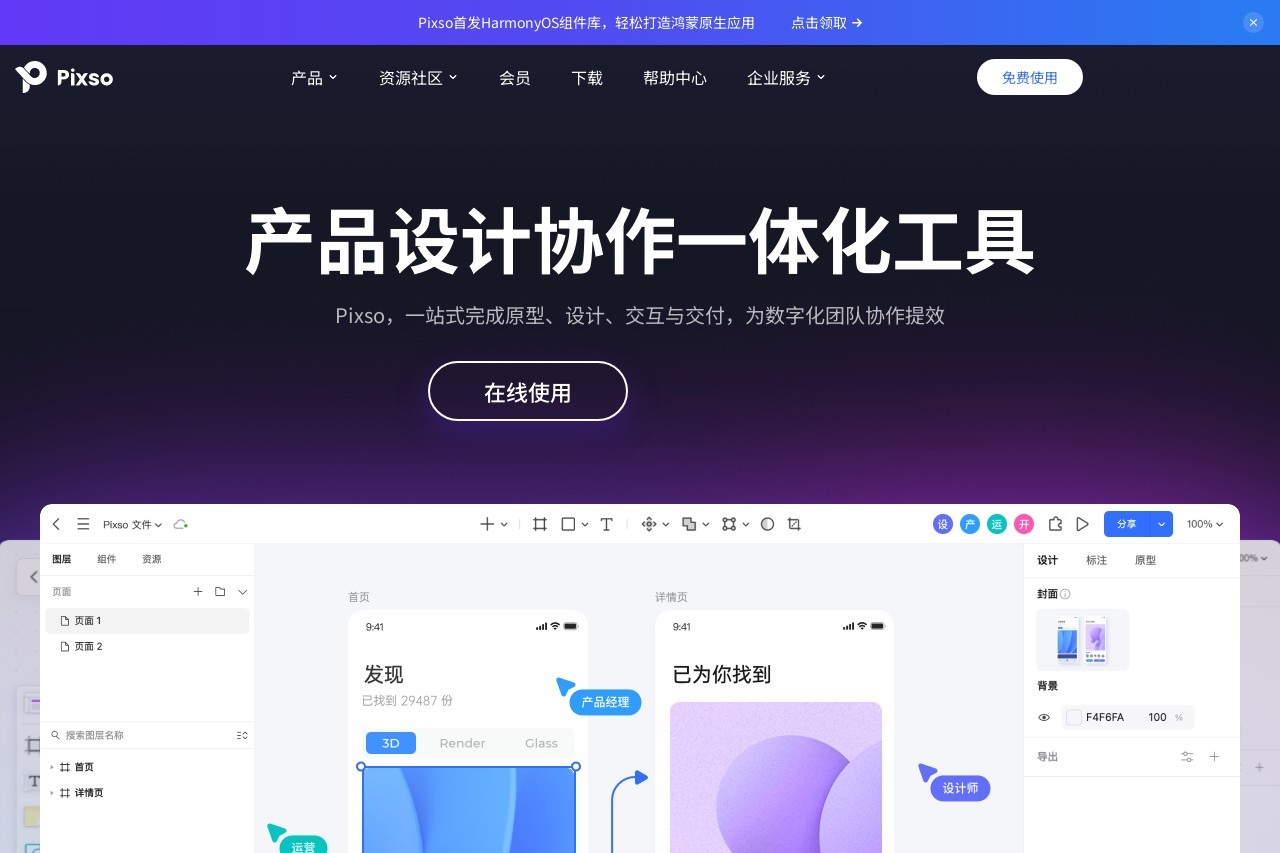 Pixso：支持实时协作的UI/UX设计与原型工具-1