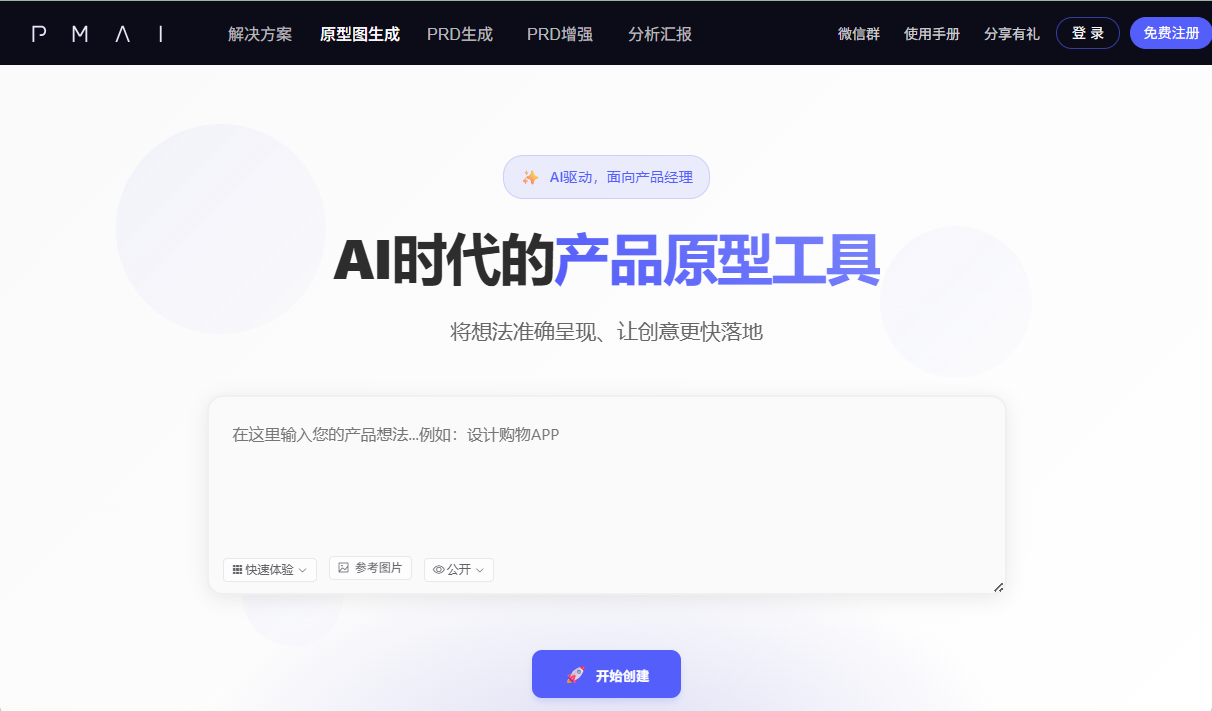 PMAI：为产品经理提供AI辅助的文档生成与数据分析工具-1