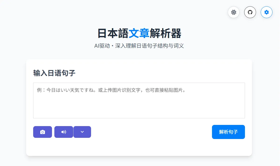 japanese-analyzer：解析和学习日语文本的开源工具-1