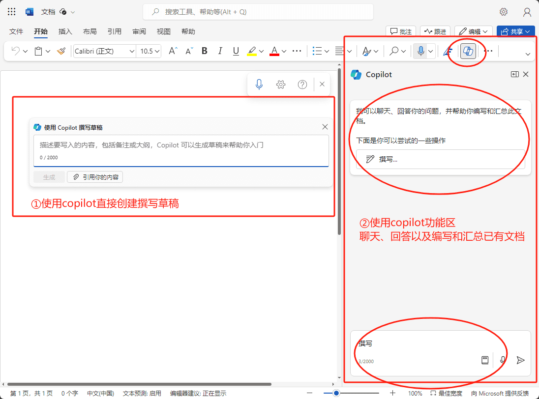 Copilot for Microsoft 365使用指南-1