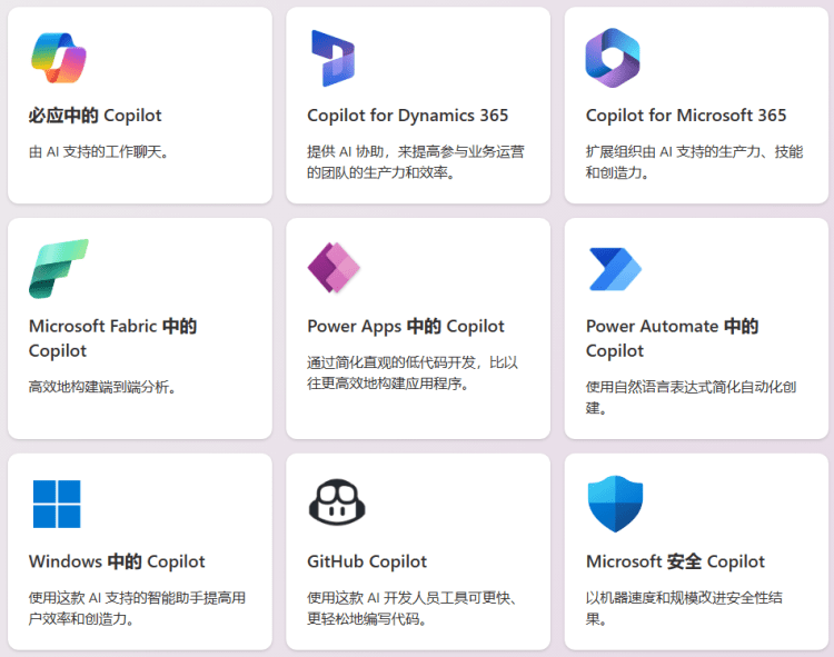 一文搞懂Microsoft Copilot品种及定价说明-1