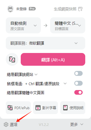 在沉浸式翻译中免费使用gemini-pro-9
