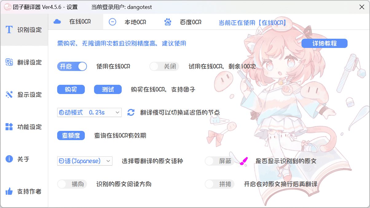 团子翻译器:基于OCR的图片和视频生肉翻译-2 团子翻译器:基于OCR的图片和视频生肉翻译-2