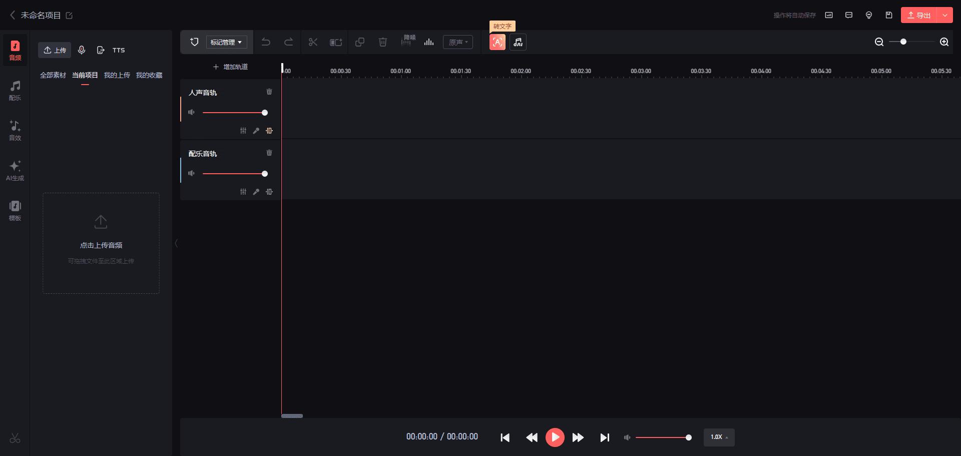 音剪:喜马拉雅自然人声、多人旁白音频创作平台-2 音剪:喜马拉雅自然人声、多人旁白音频创作平台-2