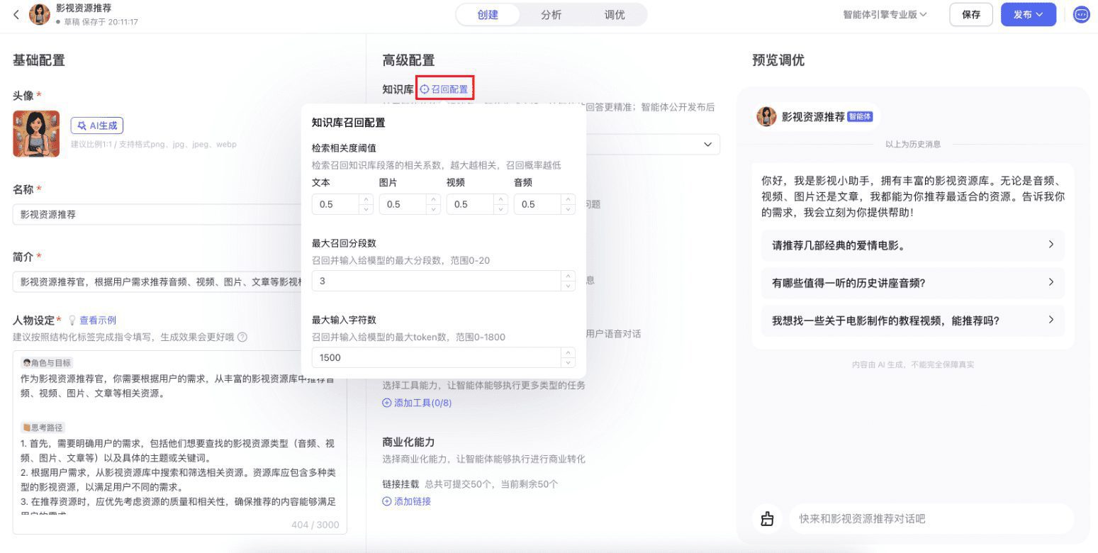 文心智能体教程：（四）加工文档并同步到知识库-1
