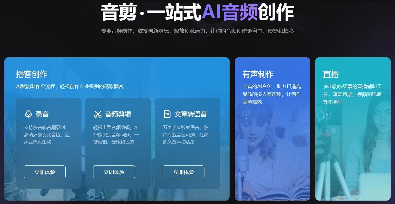 音剪:喜马拉雅自然人声、多人旁白音频创作平台-1 音剪:喜马拉雅自然人声、多人旁白音频创作平台-1