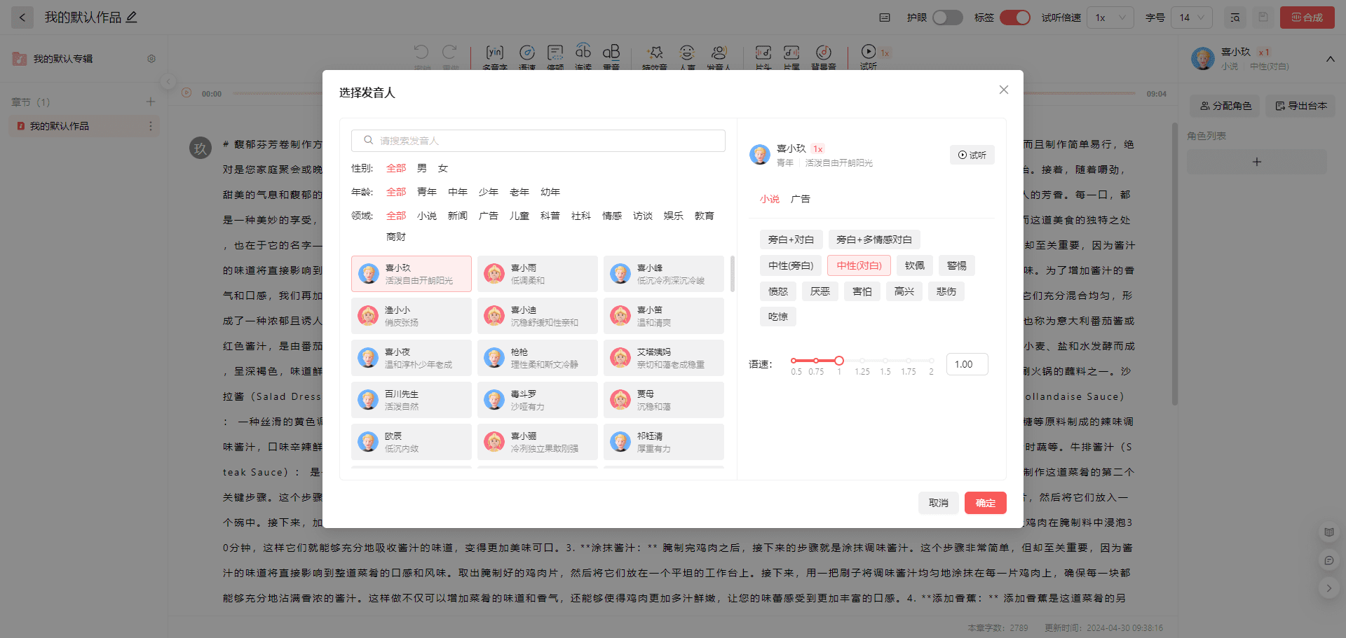 音剪:喜马拉雅自然人声、多人旁白音频创作平台-3 音剪:喜马拉雅自然人声、多人旁白音频创作平台-3