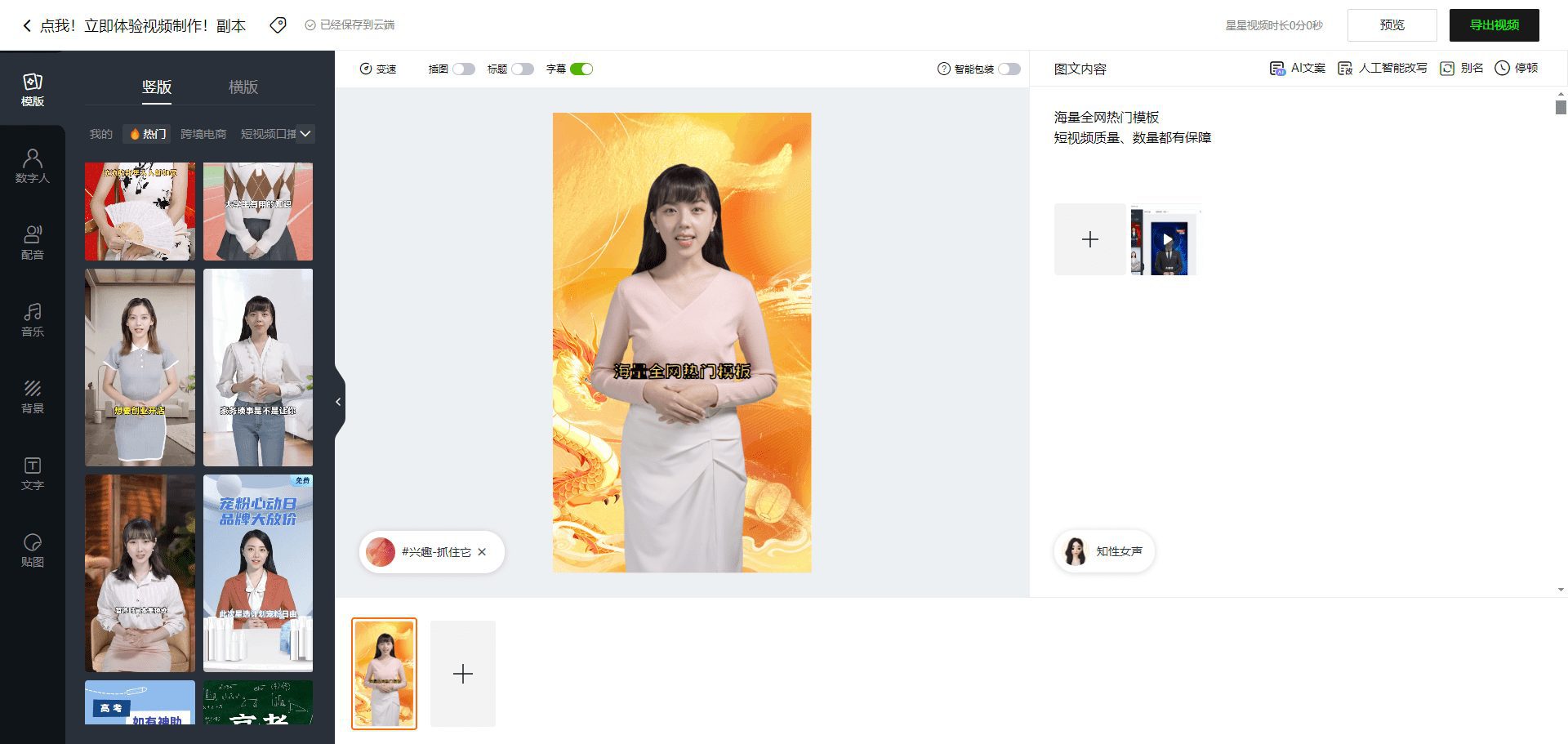 闪剪:AI数字人视频在线创作平台|定制你的专属数字人-1 闪剪:AI数字人视频在线创作平台|定制你的专属数字人-1