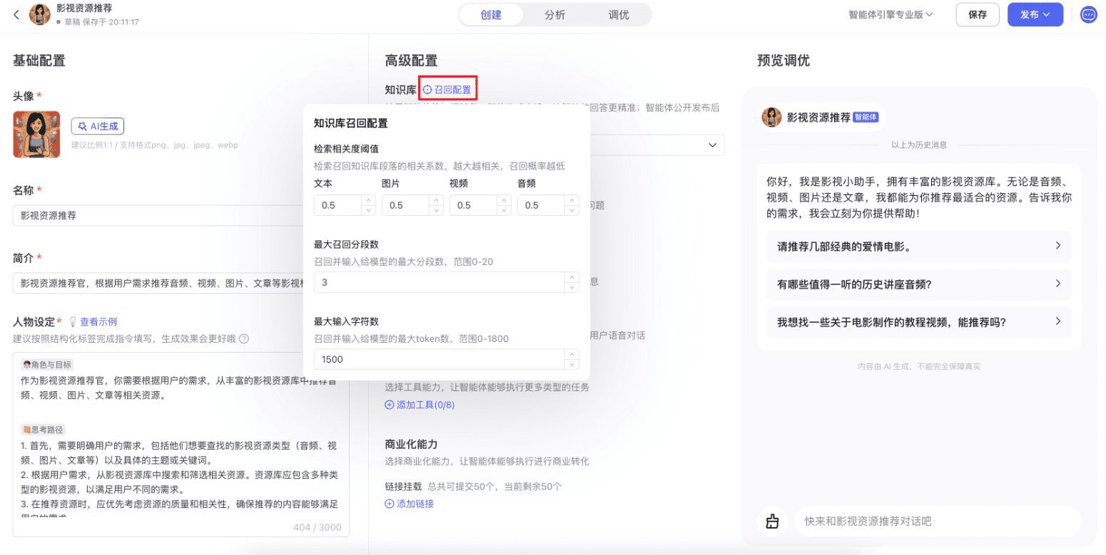 文心智能体教程:(四)加工文档并同步到知识库-1 文心智能体教程:(四)加工文档并同步到知识库-1