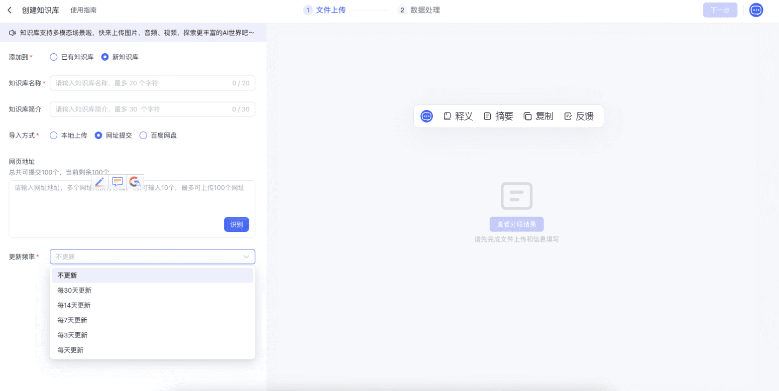 文心智能体教程:(四)加工文档并同步到知识库-1 文心智能体教程:(四)加工文档并同步到知识库-1