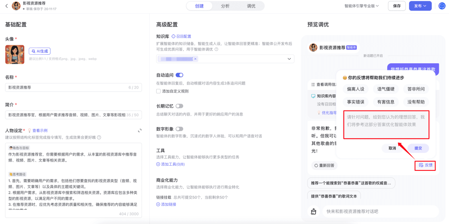 文心智能体教程:(四)加工文档并同步到知识库-1 文心智能体教程:(四)加工文档并同步到知识库-1