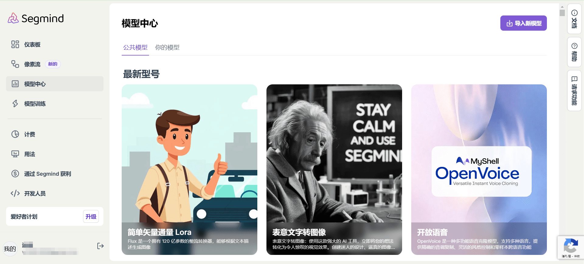 Segmind：生成式AI工作流与无服务器API，提供众多主流模型API-1