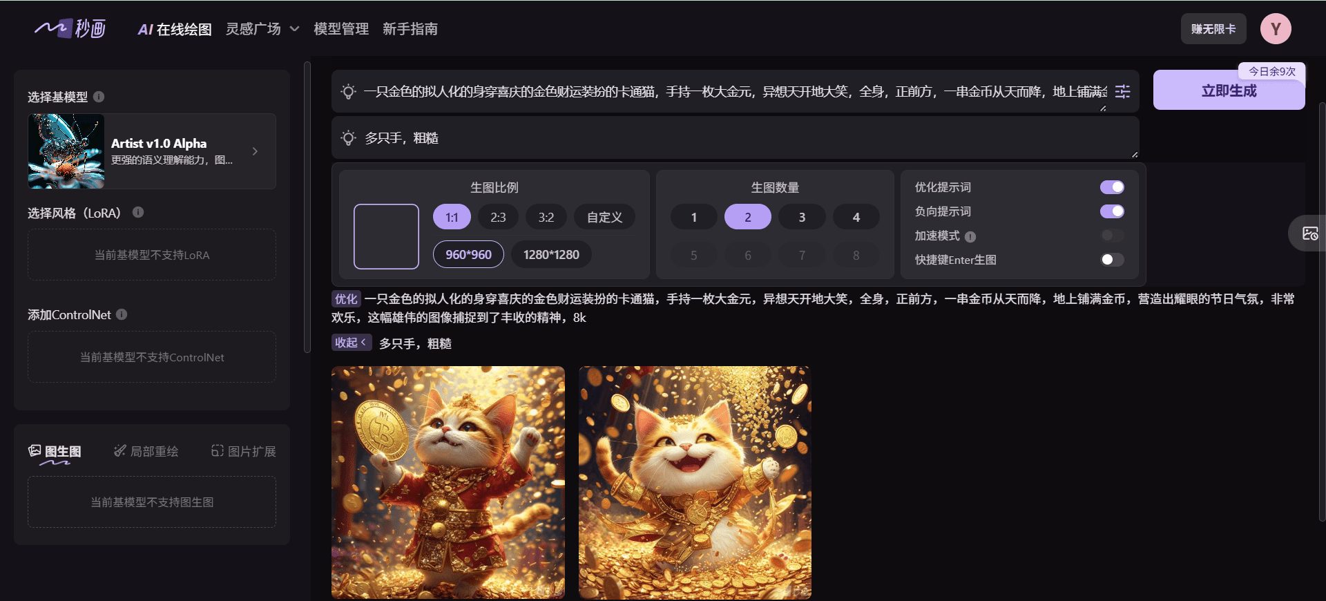商汤秒画（SenseMirage）：易上手的AI绘画平台，提供商汤自研基础大模型“Artist”