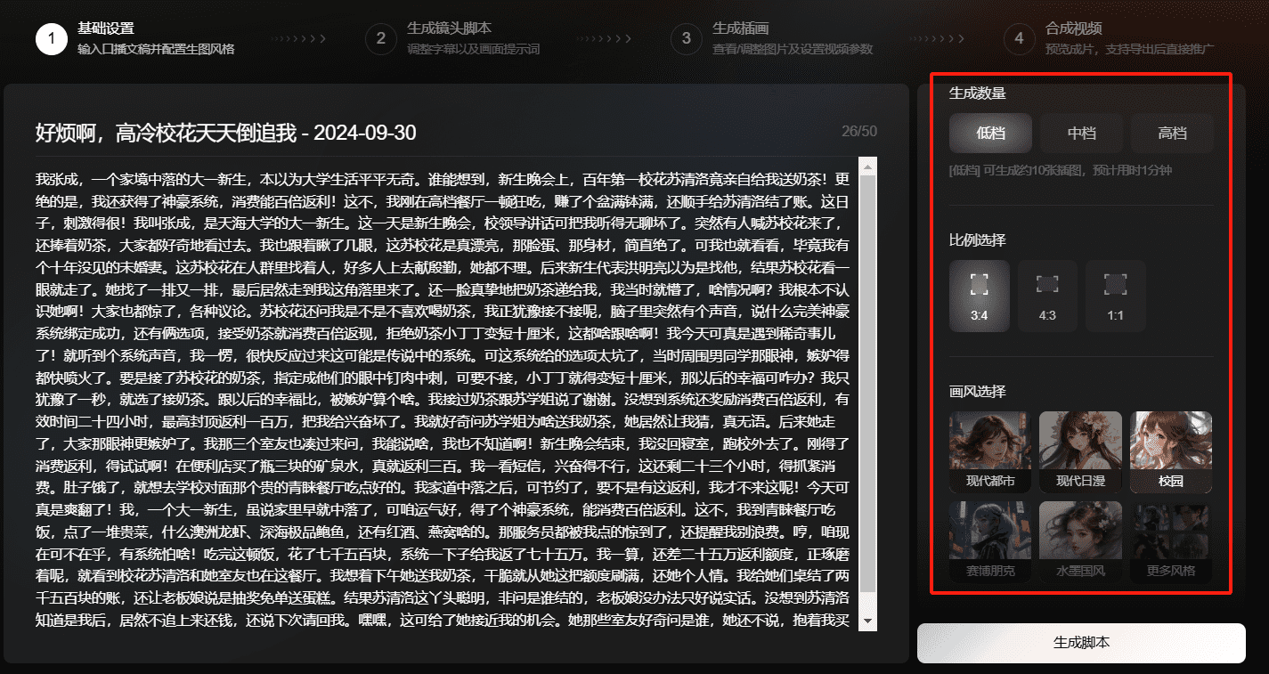 番茄创作工具：将授权小说和短剧文稿转视频-1