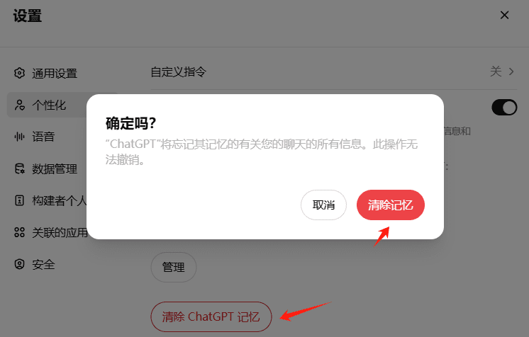 ChatGPT记忆功能使用教学-1