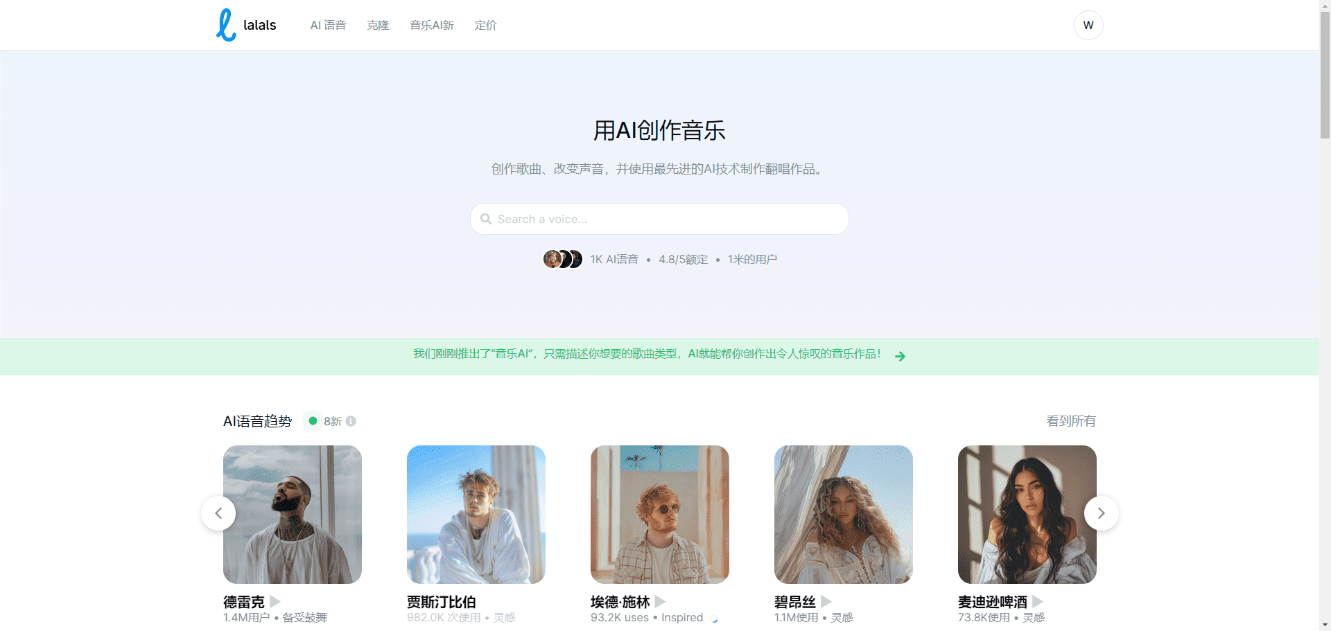 Lalals：将克隆语音用于讲解或歌曲声音风格变换