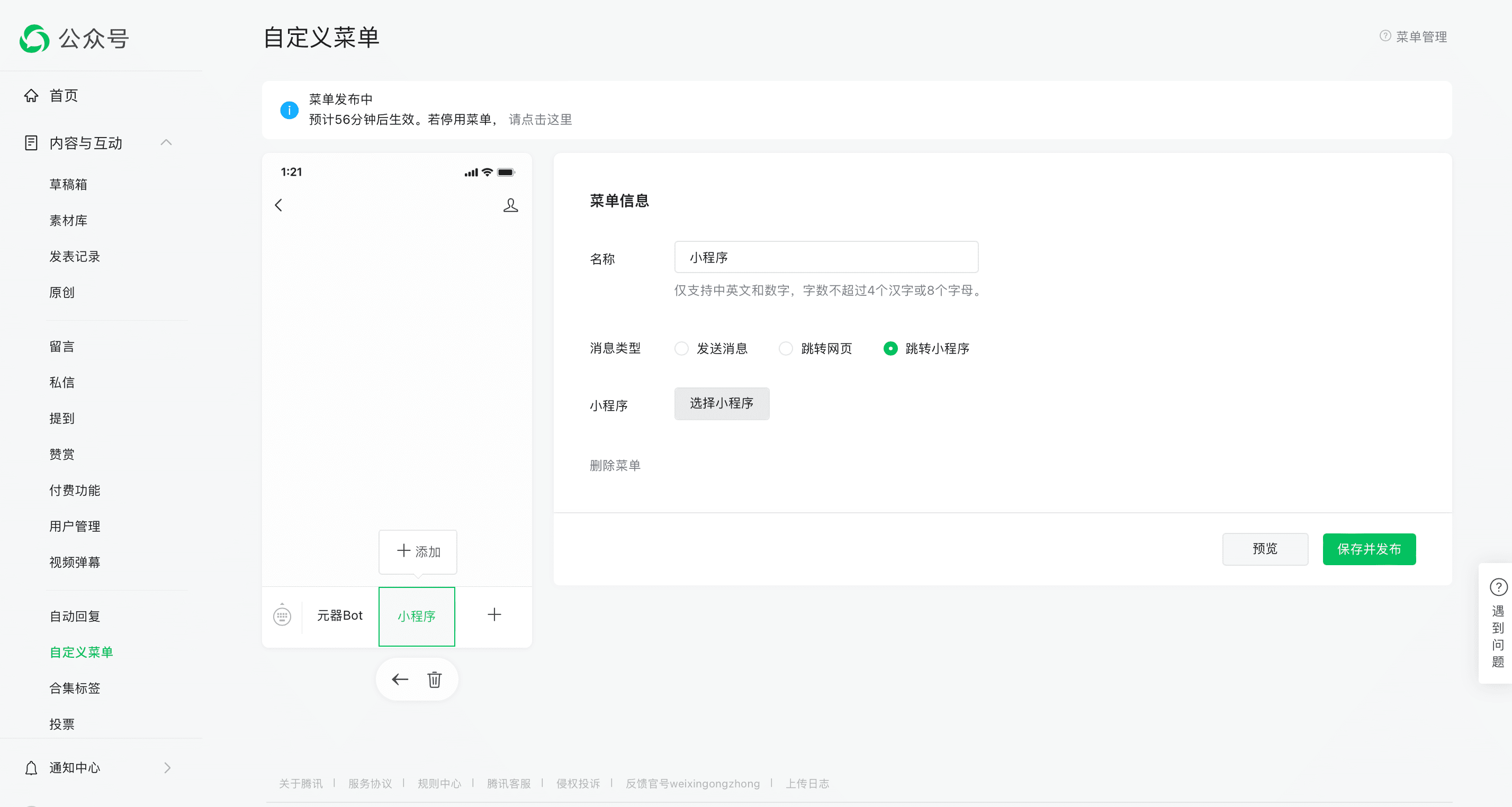 腾讯元器支持将智能体发布到公众号啦-1 腾讯元器支持将智能体发布到公众号啦-1