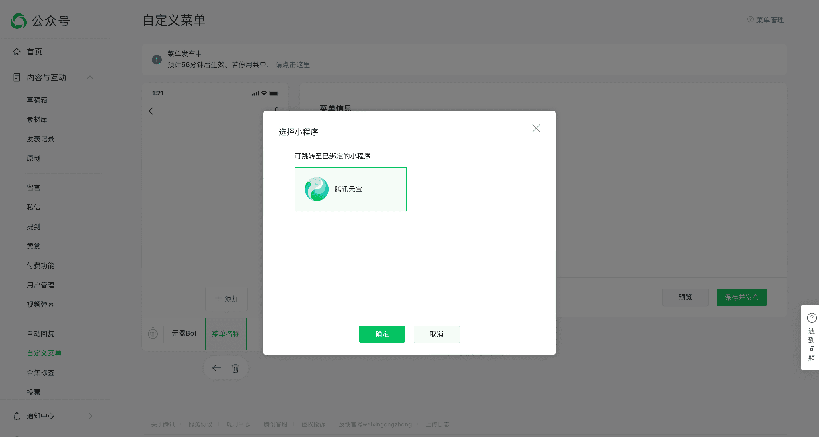 腾讯元器支持将智能体发布到公众号啦-1 腾讯元器支持将智能体发布到公众号啦-1