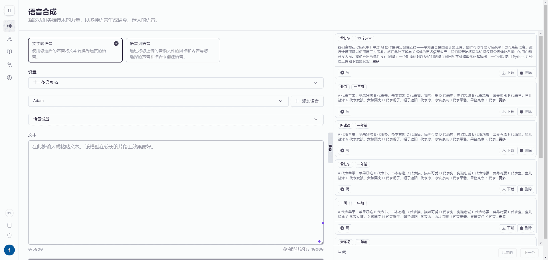 ElevenLabs：高质量AI语音生成平台-2