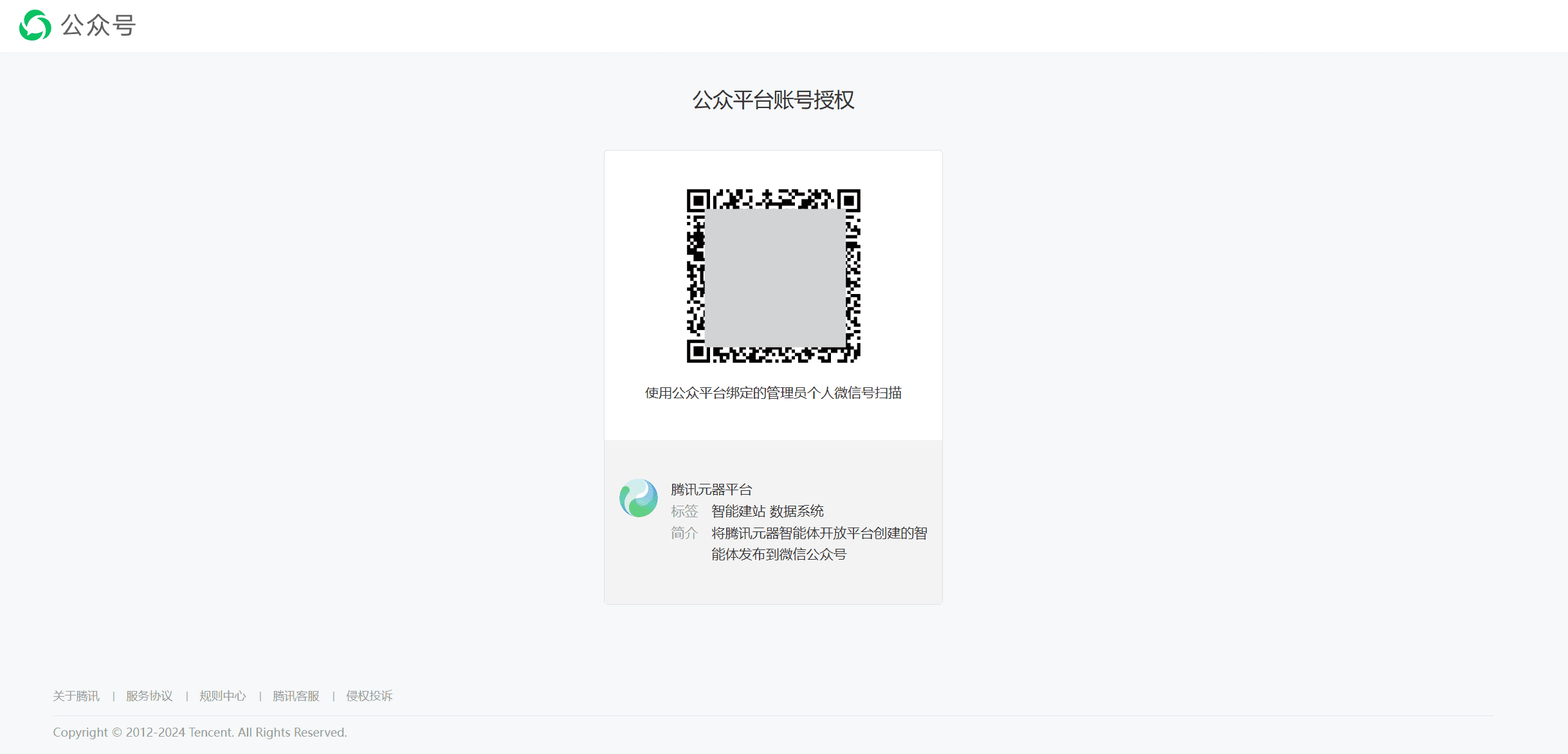 腾讯元器支持将智能体发布到公众号啦-1