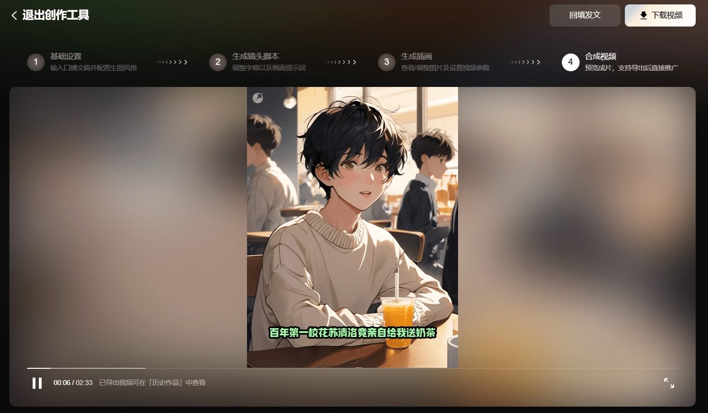 番茄创作工具：将授权小说和短剧文稿转视频，生成短视频用于推广引流-1