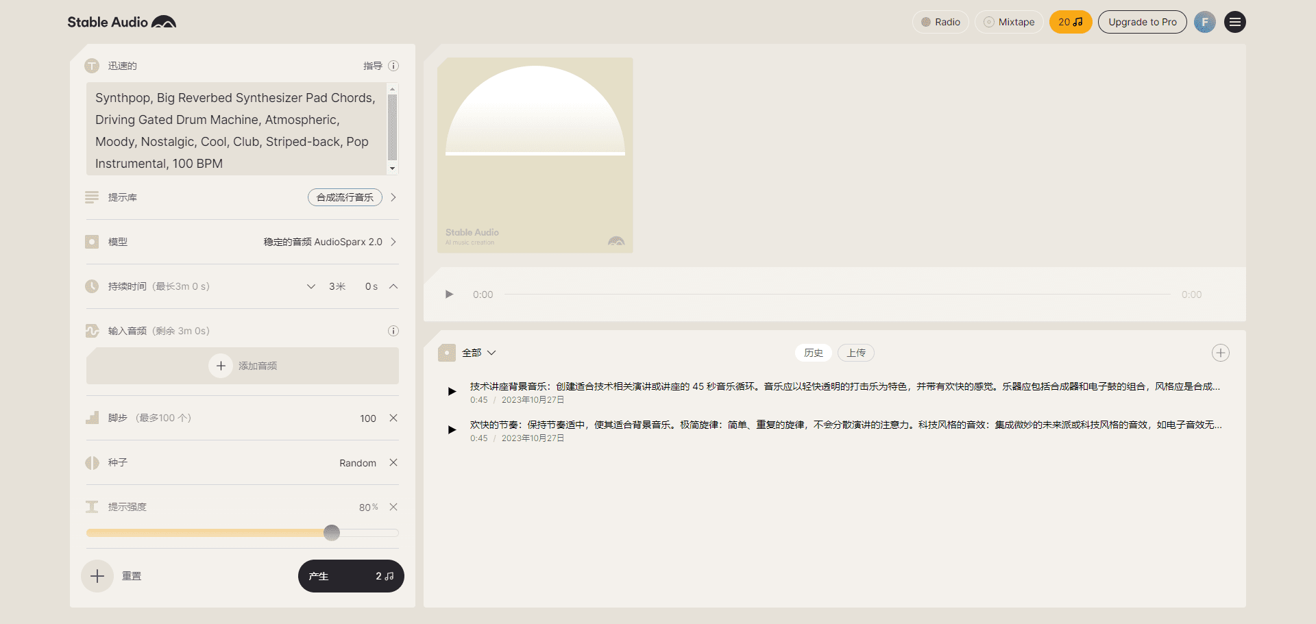 Stable Audio：人工智能生成乐器纯音乐，免费生成伴奏和背景音乐