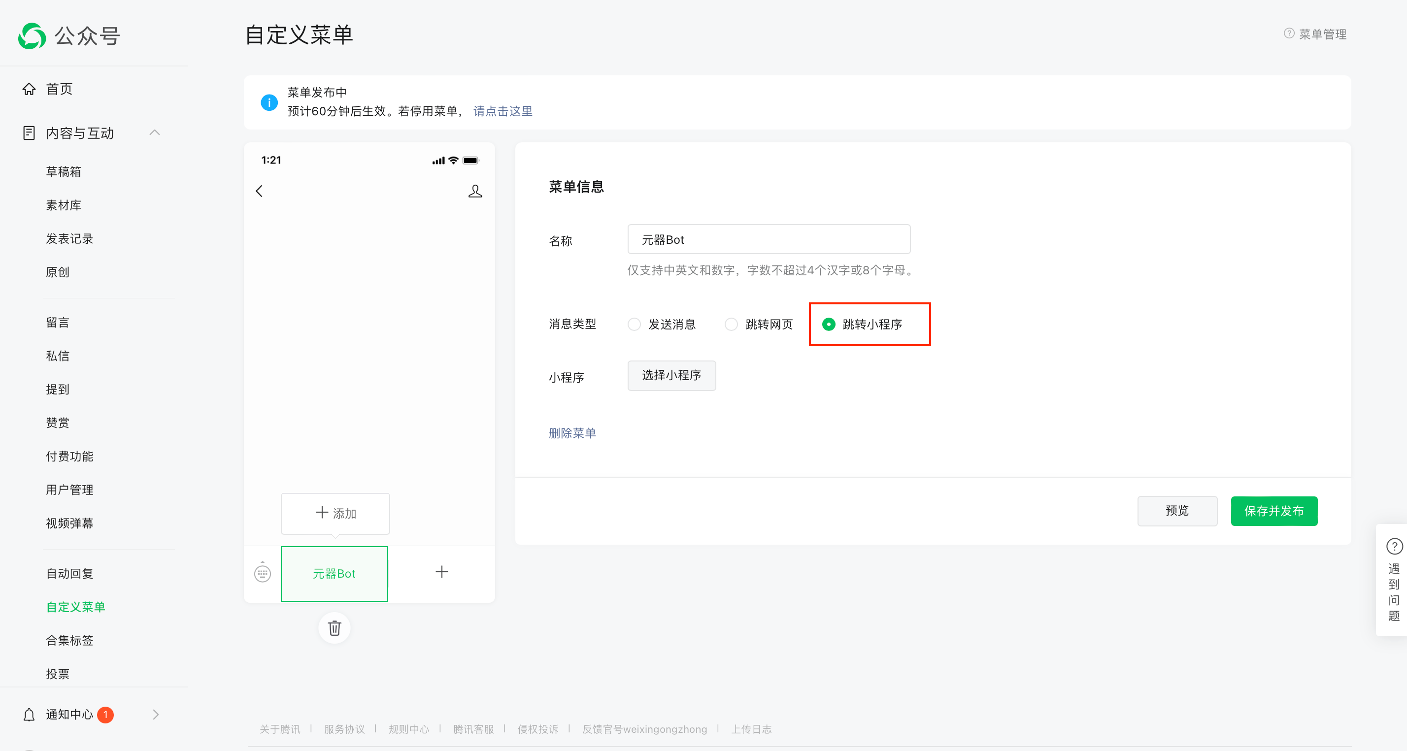腾讯元器支持将智能体发布到公众号啦-1 腾讯元器支持将智能体发布到公众号啦-1