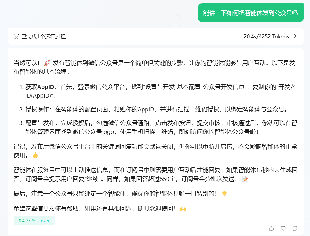 腾讯元器支持将智能体发布到公众号啦-1 腾讯元器支持将智能体发布到公众号啦-1