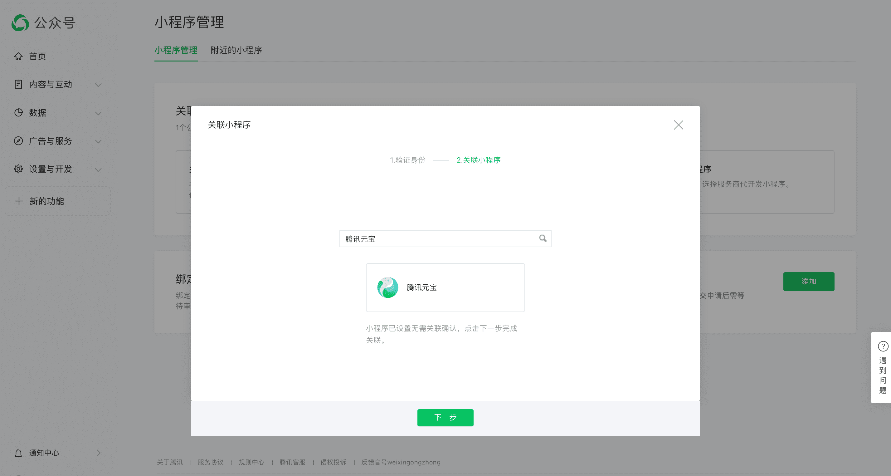 腾讯元器支持将智能体发布到公众号啦-1 腾讯元器支持将智能体发布到公众号啦-1