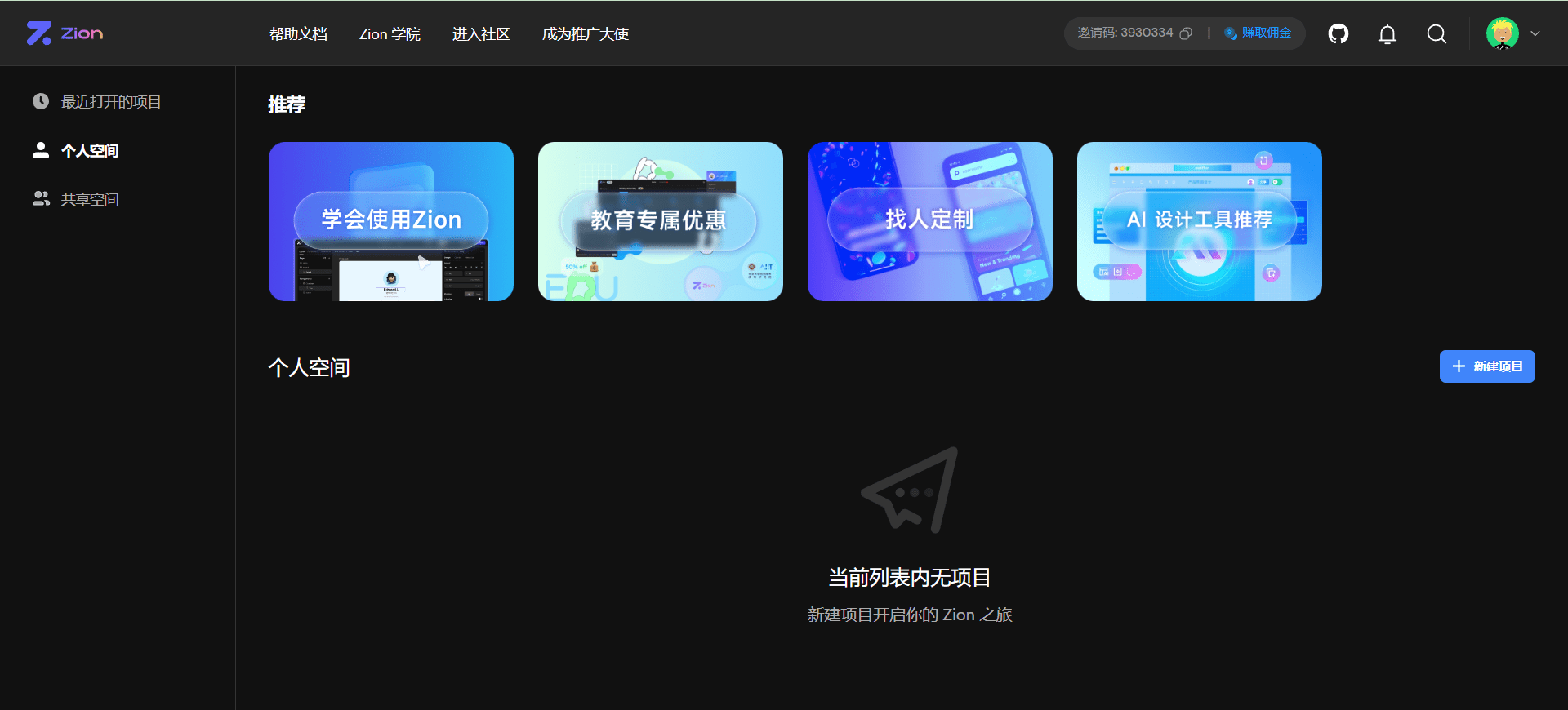 Zion(Momen)：无代码开发平台，快速搭建个性化AI应用/SaaS应用，支持多端发布绑定自己的域名