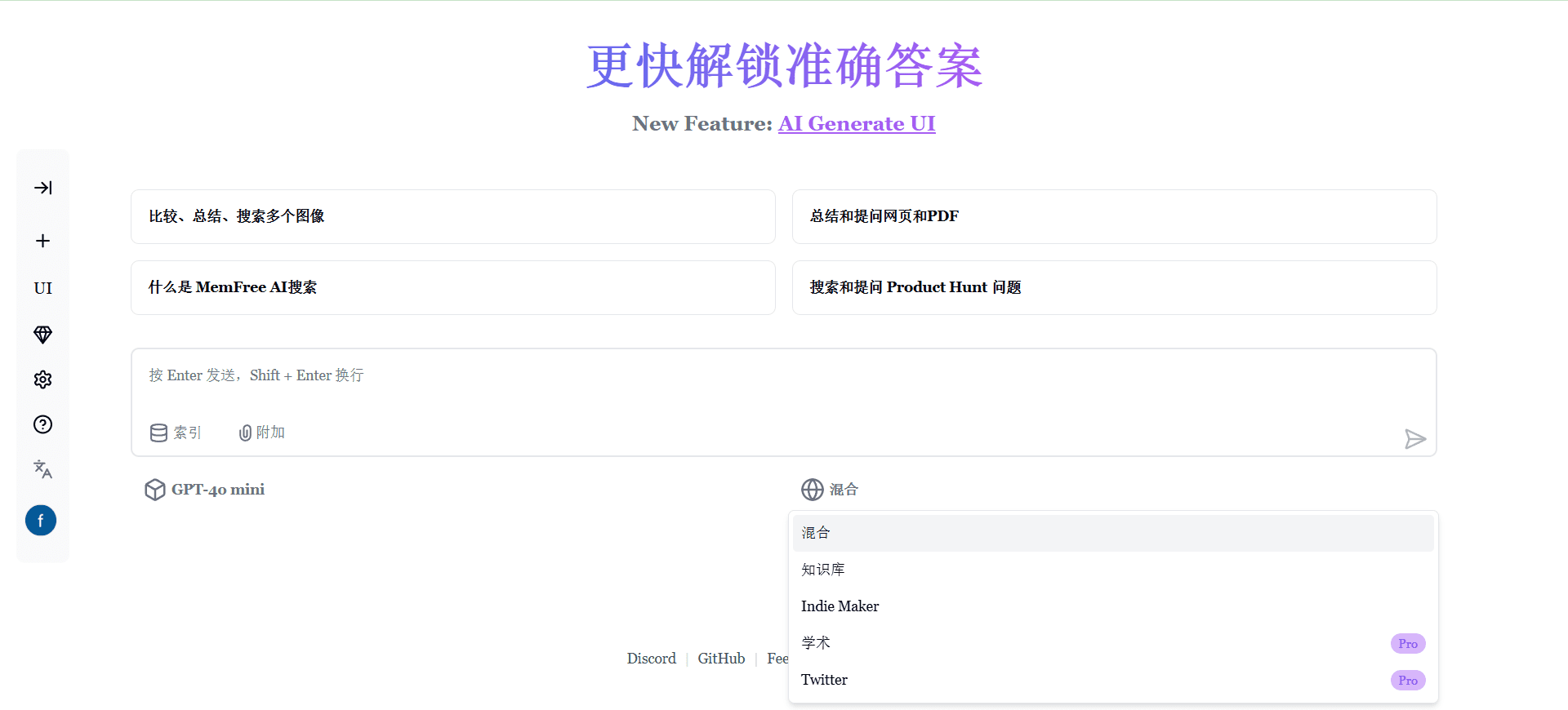 MemFree:知识库与网页搜索信息混合AI搜索引擎-1 MemFree:知识库与网页搜索信息混合AI搜索引擎-1