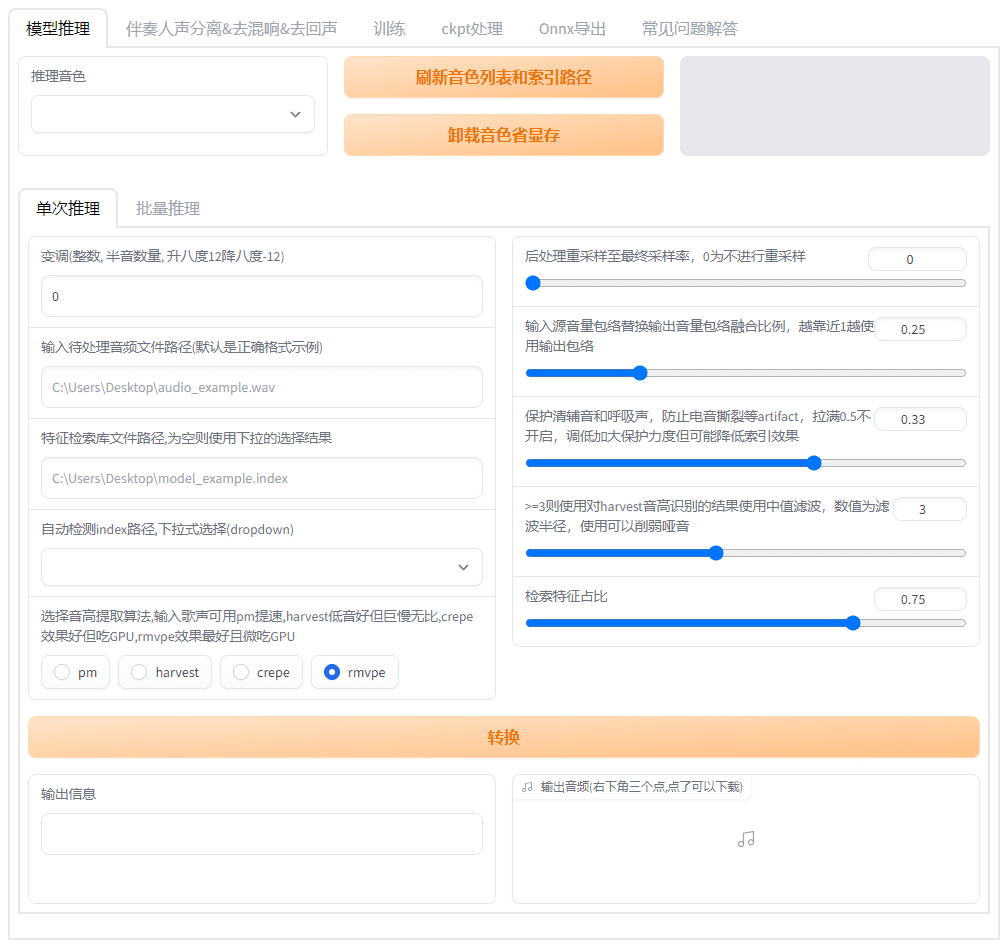 Retrieval based Voice Conversion WebUI：基于检索的语音转换框架|模拟真人歌声