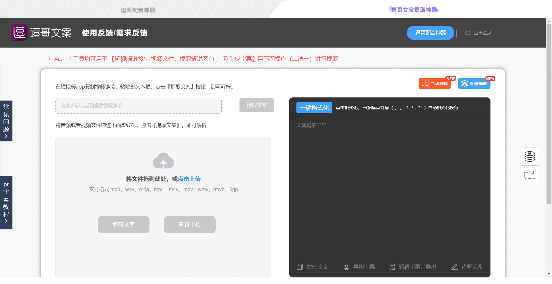 逗哥配音：智能配音神器，支持多终端音频编辑的短视频解说神器-1