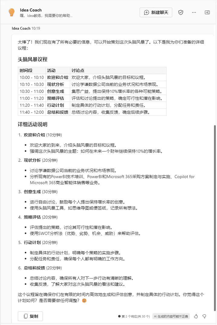 Copilot Agents职场奇遇记：CEO的新欢-1