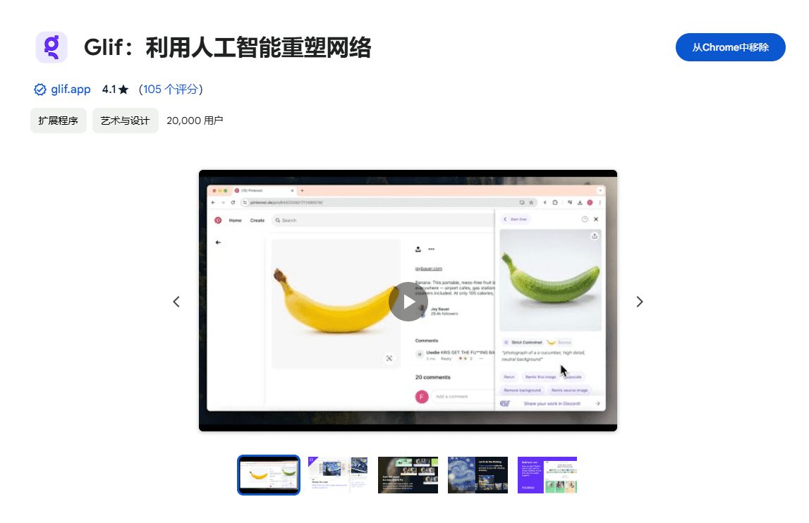 使用Glif浏览器插件，生成各类富有创意的图像-1