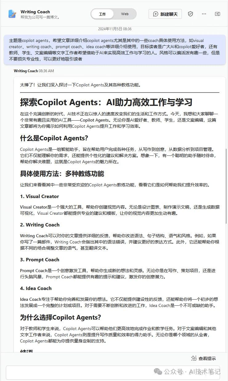 让Copilot Agents自己写文章介绍自己：博文和白皮书一键生成-1