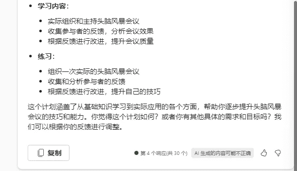 Copilot Agents职场奇遇记：CEO的新欢-1