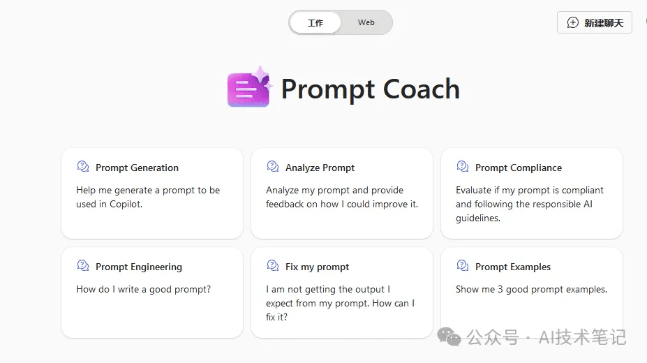 Copilot Agents智能体强大功能：你需要了解的新技能——Prompt Coach-1