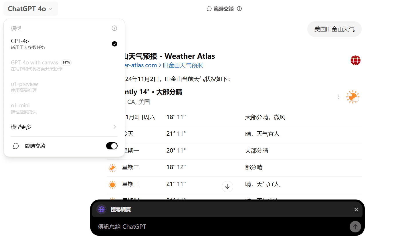 OpenAI 正式发布 ChatGPT Search , 并提供谷歌搜索扩展插件-1 OpenAI 正式发布 ChatGPT Search , 并提供谷歌搜索扩展插件-1