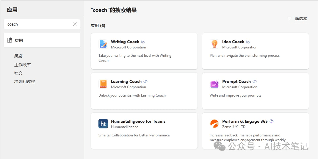 Copilot Agents智能体强大功能：你需要了解的新技能——Prompt Coach-1