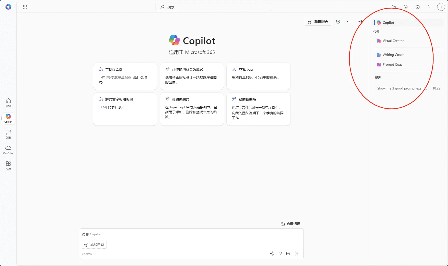 copilot agents智能体账号使用步骤-1