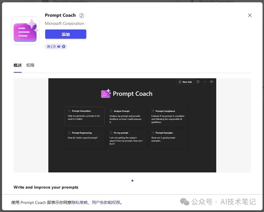Copilot Agents智能体强大功能：你需要了解的新技能——Prompt Coach-1