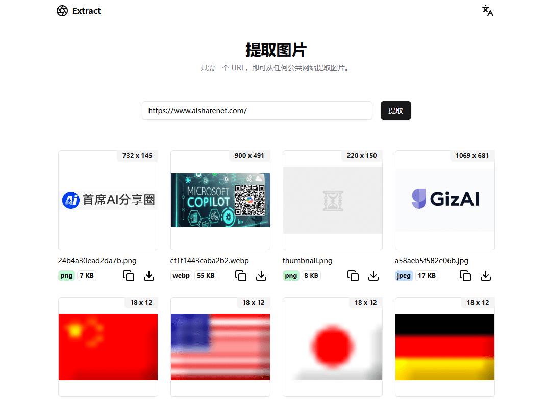 Extract.fun：开源网站图片提取工具，利用Cloudflare浏览器渲染