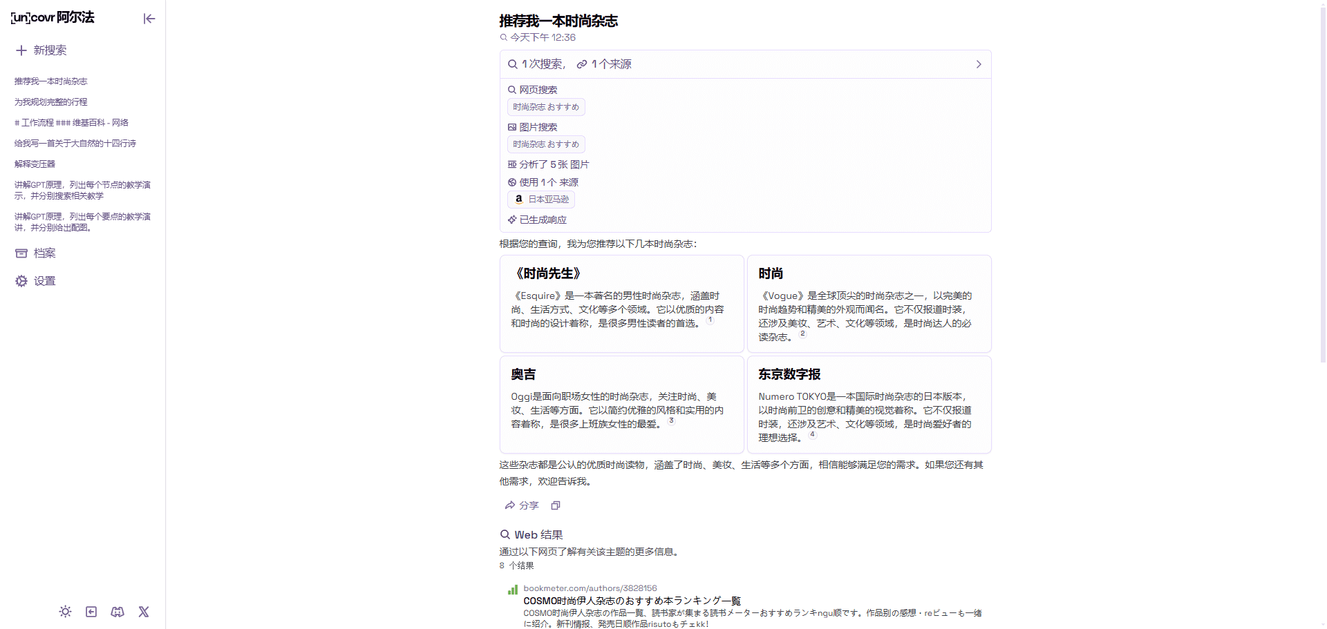 Uncovr：探索AI搜索与增强现实的结合平台-1